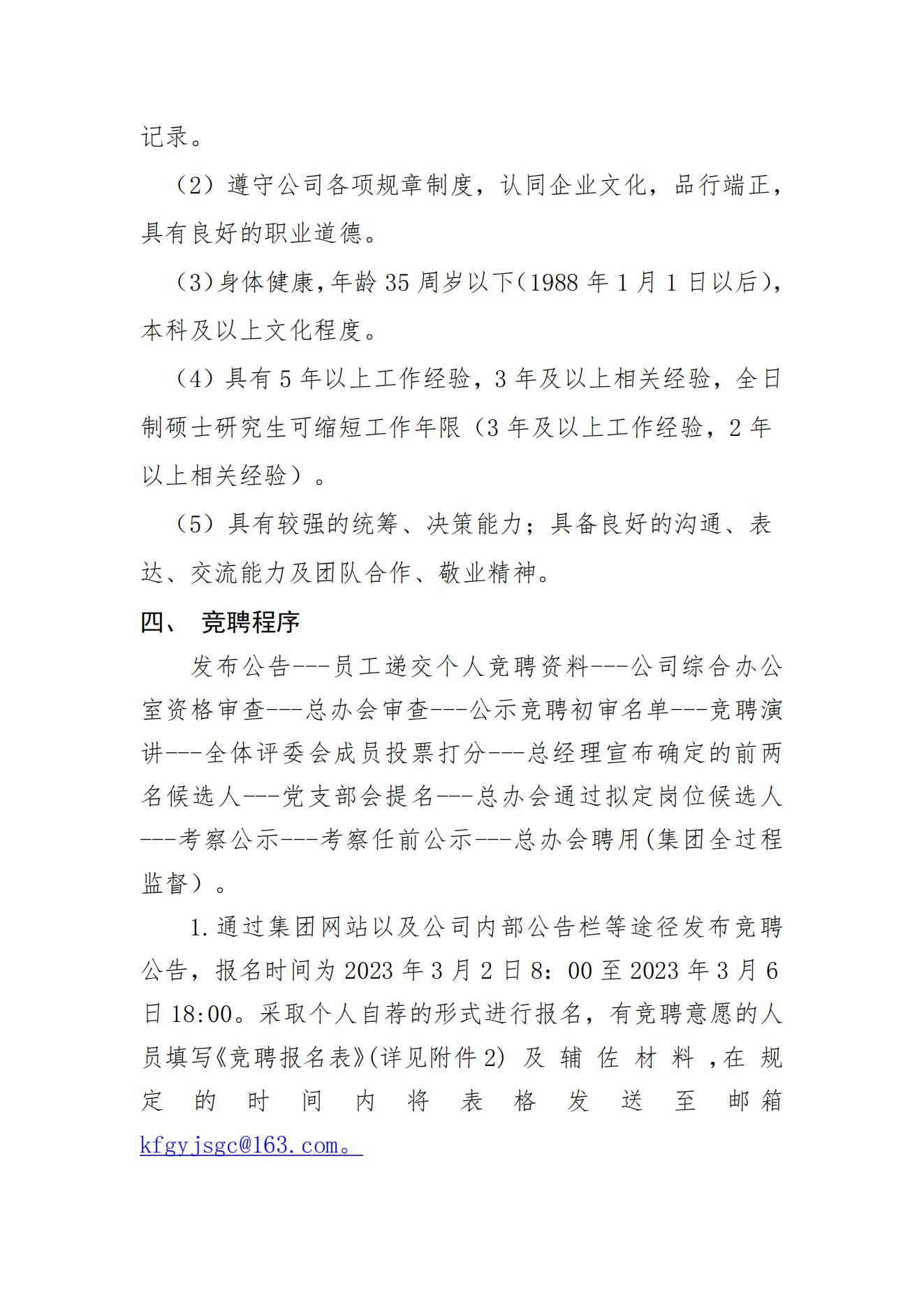 開(kāi)封國禹建設工程有限公司內聘中層干部的公告_01.jpg